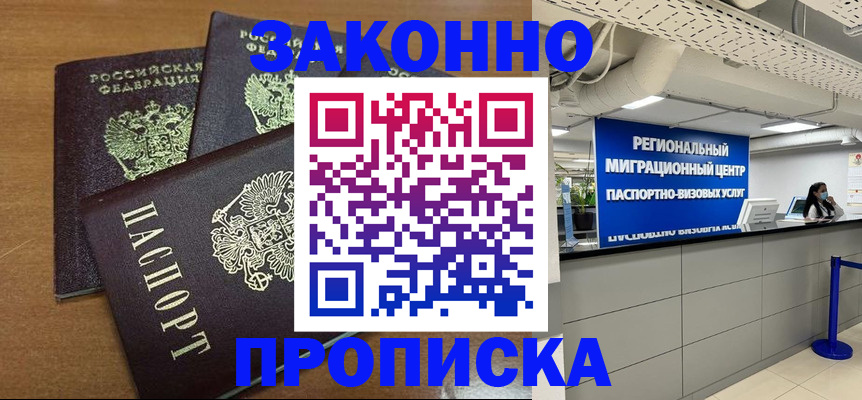 временная прописка в Новочебоксарске
