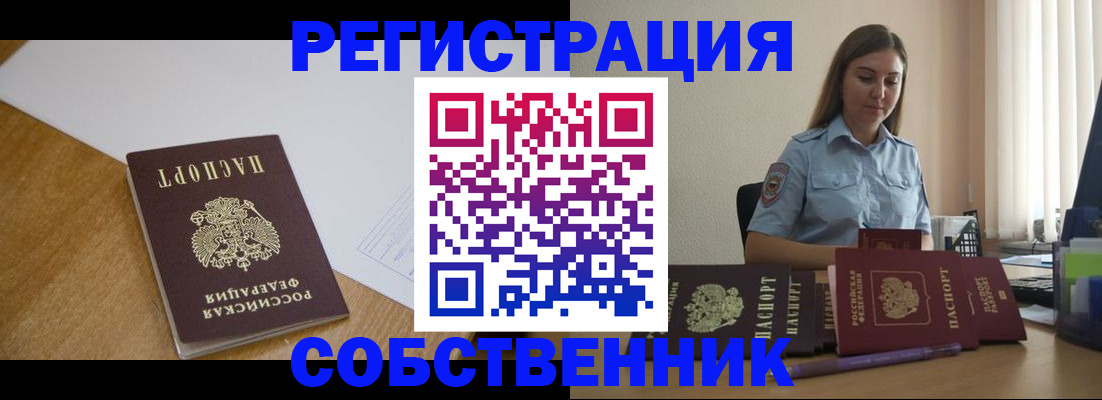 прописка для работы в Новочебоксарске
